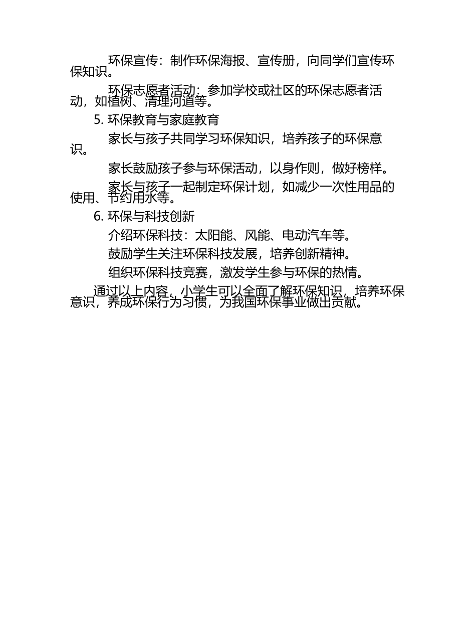 小学生环保教育.docx_第2页