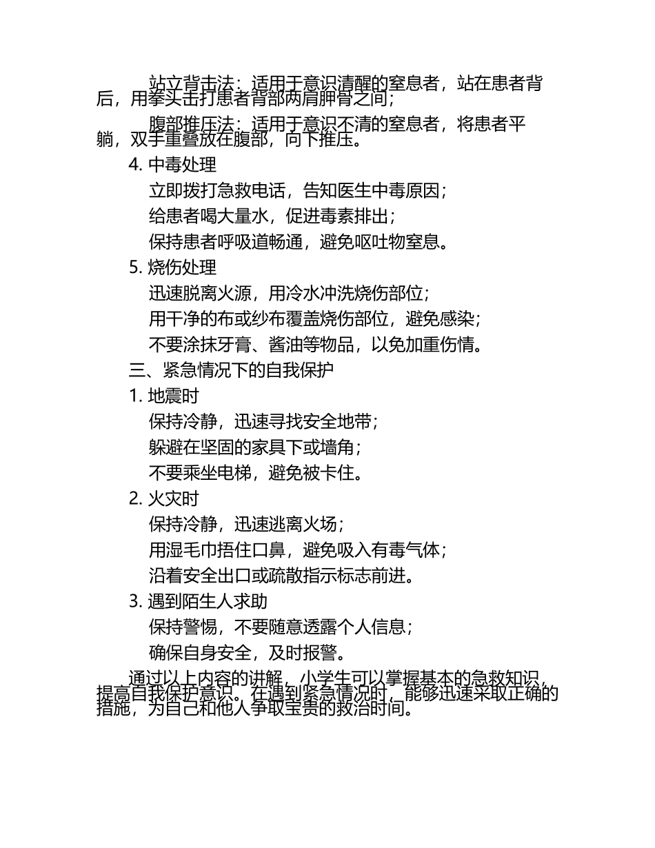 小学生急救知识讲座.docx_第2页