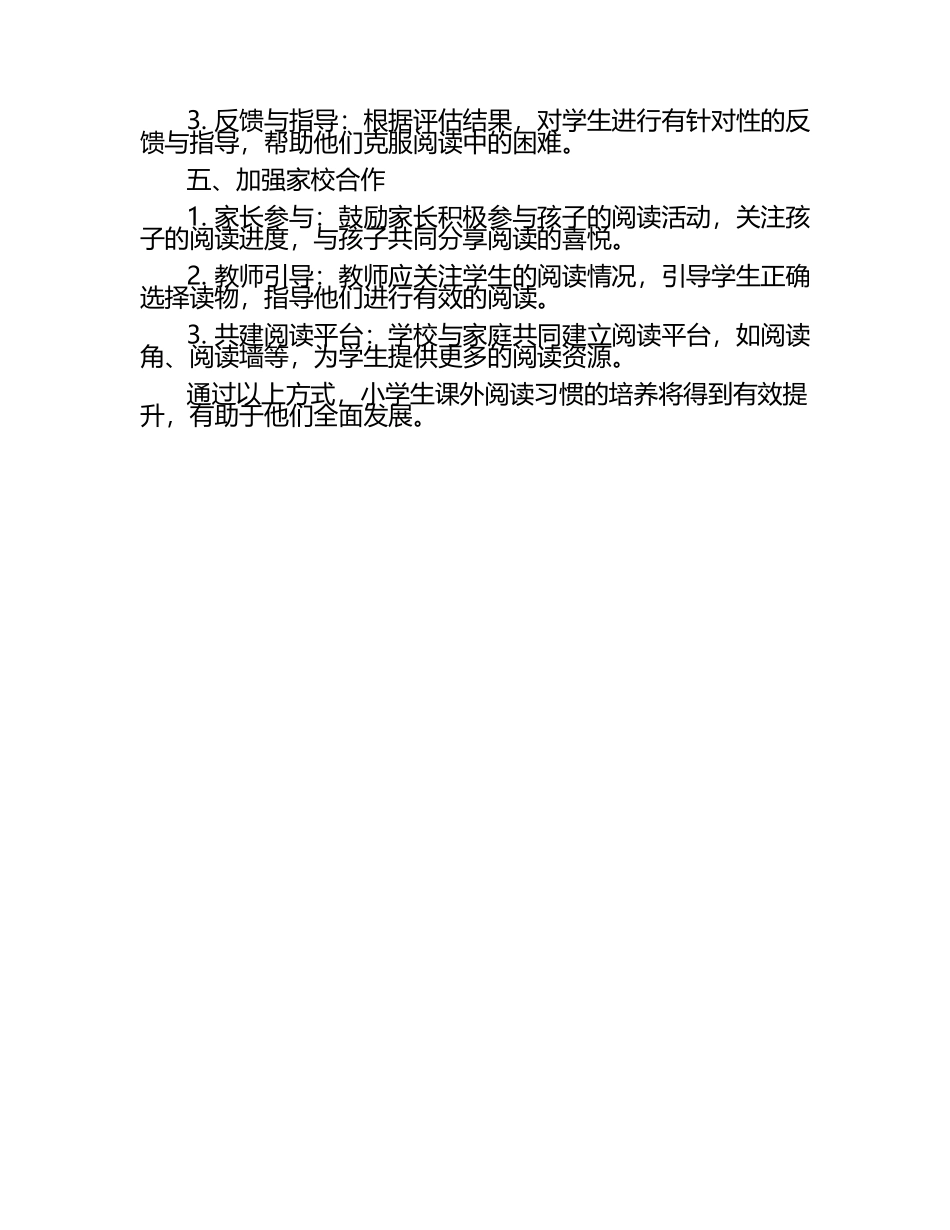 小学生课外阅读习惯的培养方式论文（1）.docx_第2页