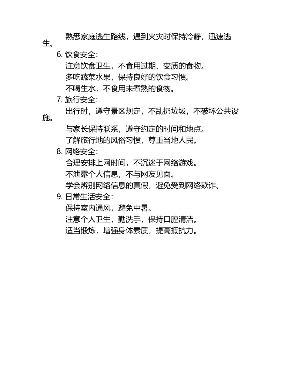小学生暑假安全注意事项.docx_第2页