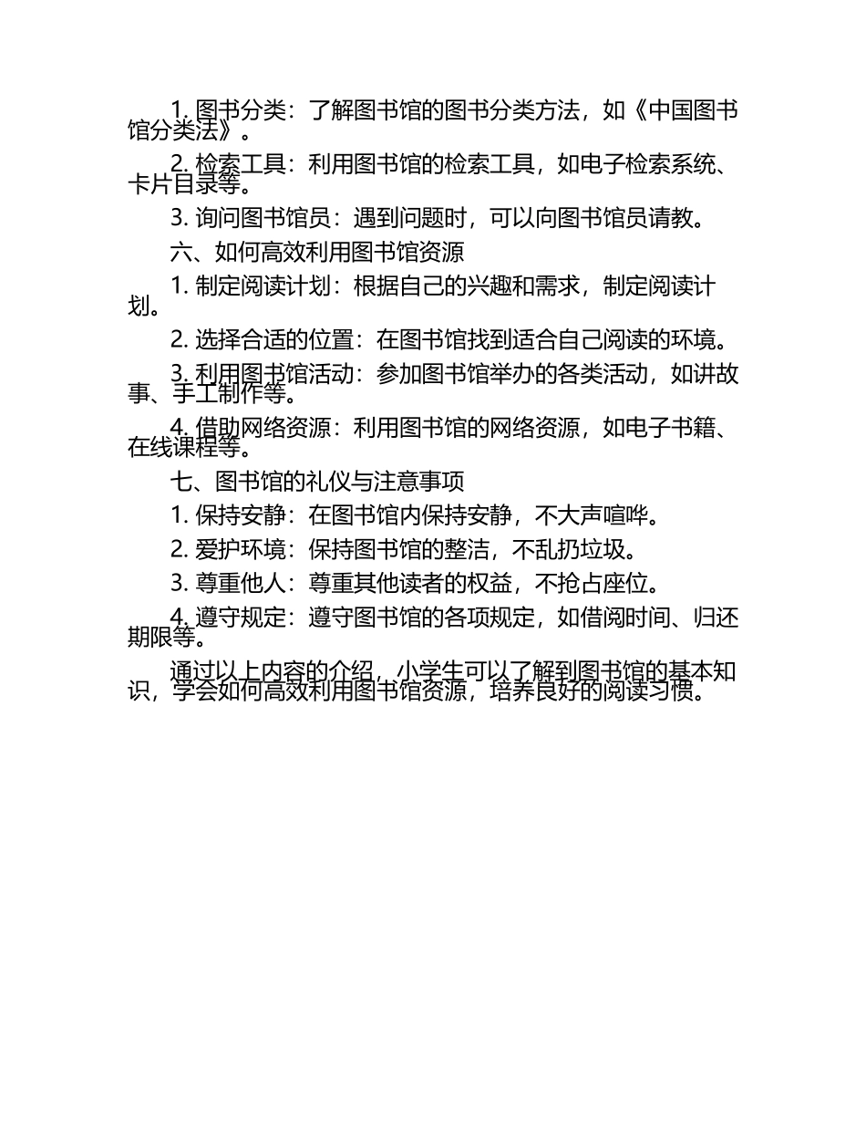 小学生图书馆知识教育.docx_第2页
