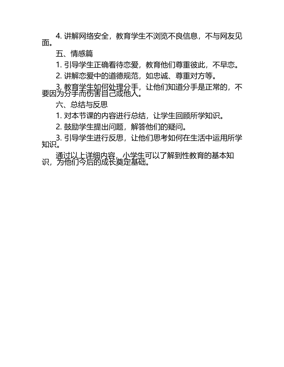 小学生性教育课.docx_第2页