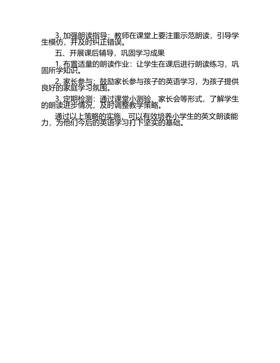 小学生英文朗读能力的培养策略分析论文（1）.docx_第2页