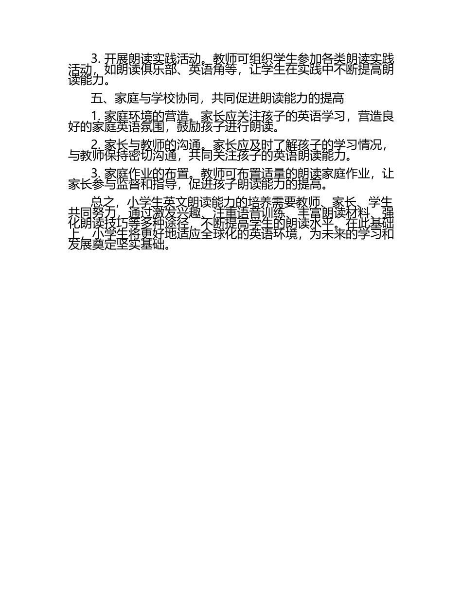 小学生英文朗读能力的培养策略分析论文.docx_第2页