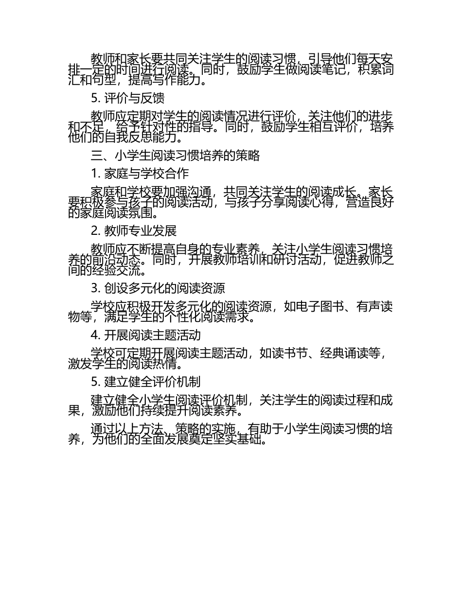 小学生阅读习惯培养的阶段性研究论文.docx_第2页