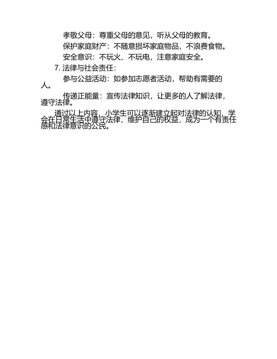 小学生知道的法律知识.docx_第2页