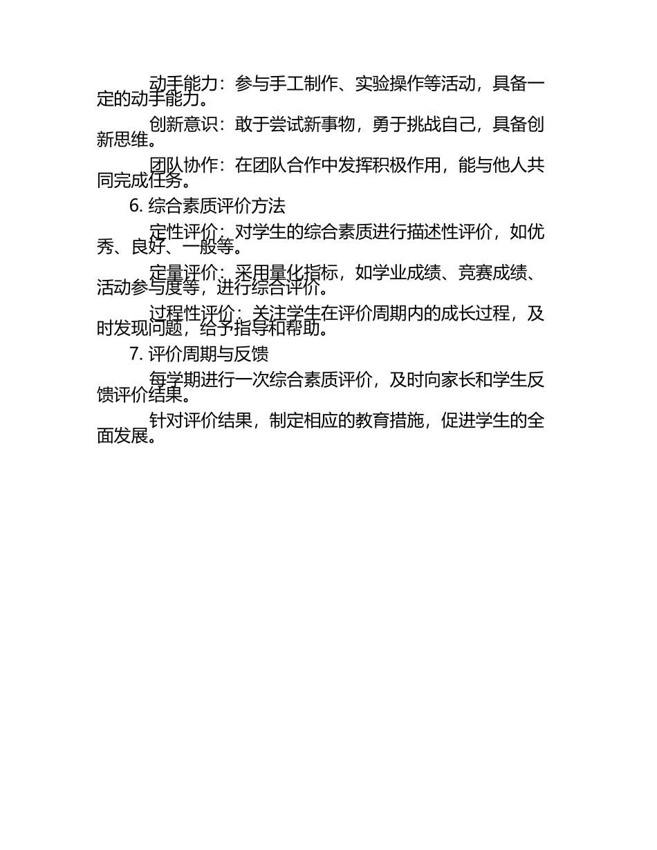 小学生综合素质评价方案（1）.docx_第2页