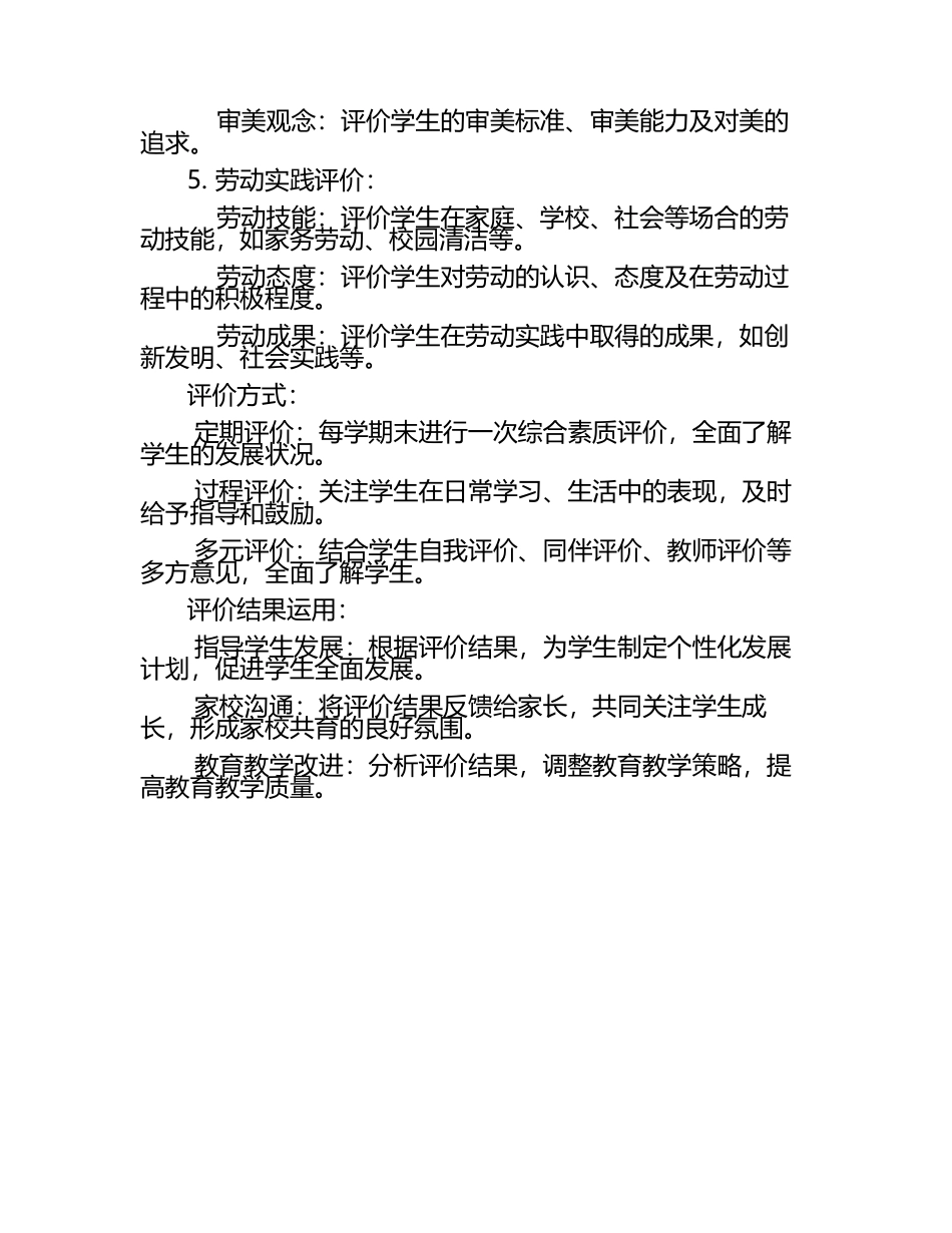 小学生综合素质评价方案.docx_第2页
