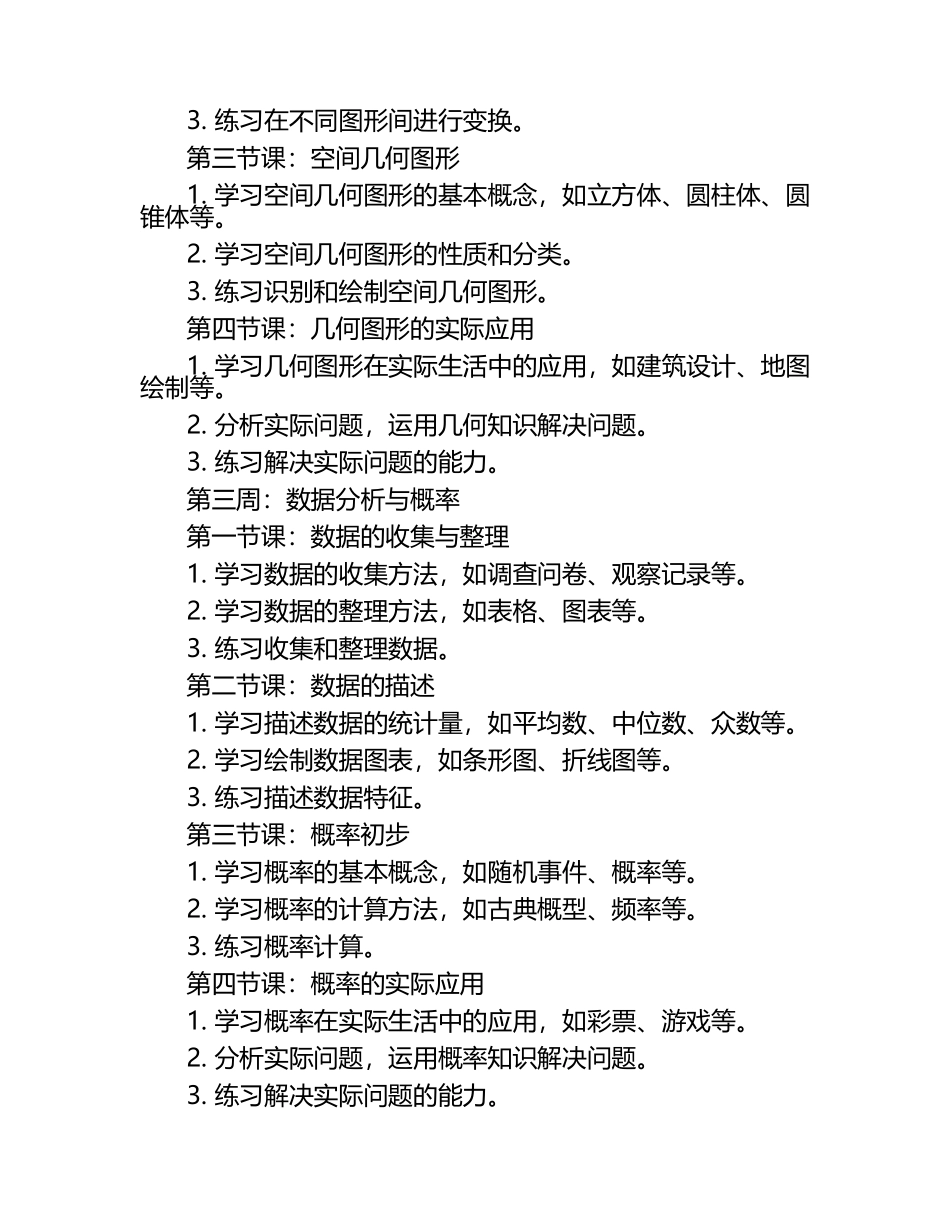 小学暑期数学课程.docx_第2页