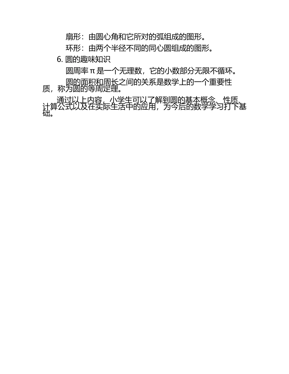 小学数学关于圆的知识点.docx_第2页
