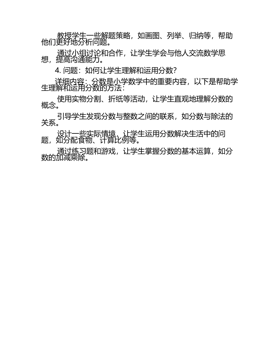 小学数学教育中的问题.docx_第2页