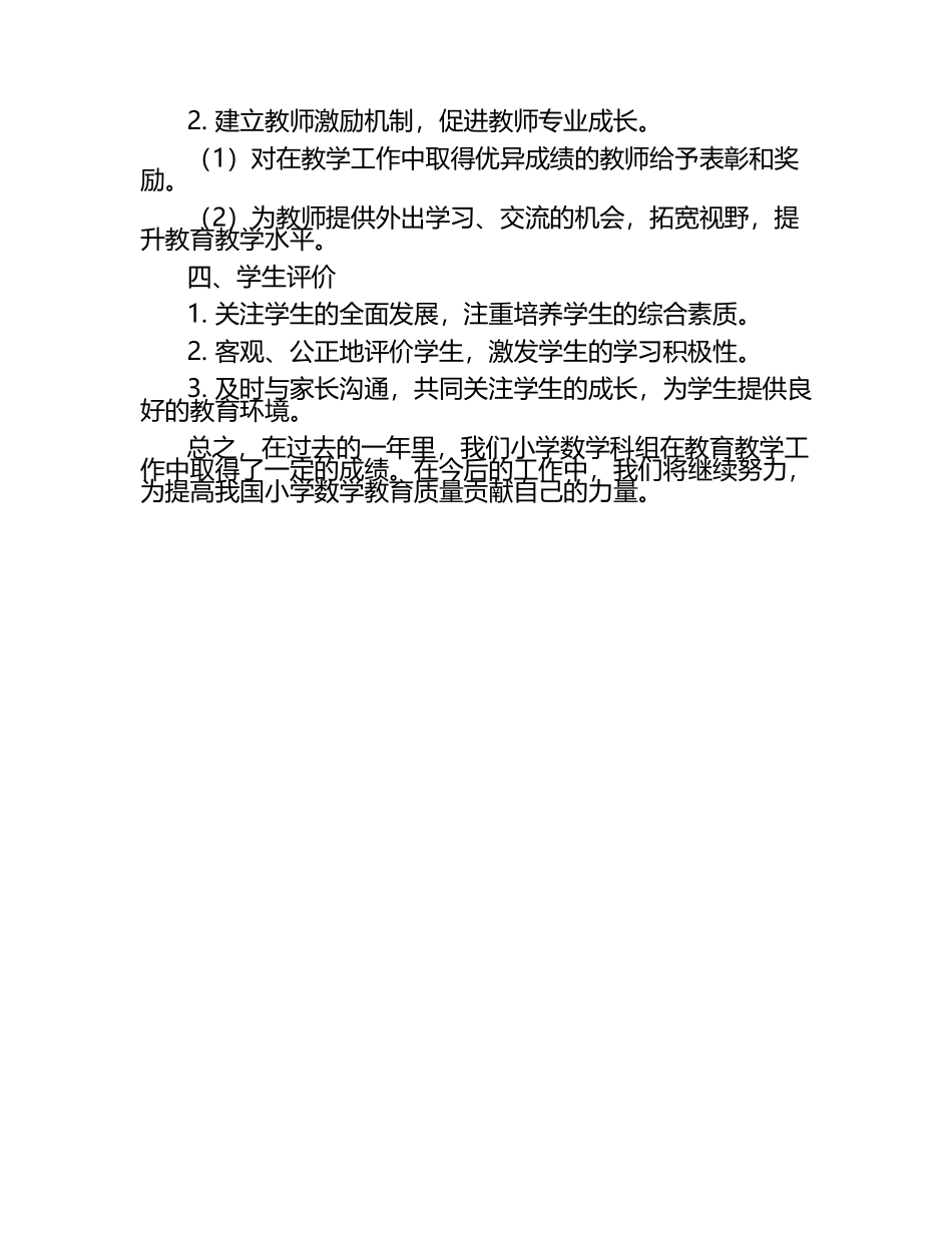 小学数学科组述职报告.docx_第2页