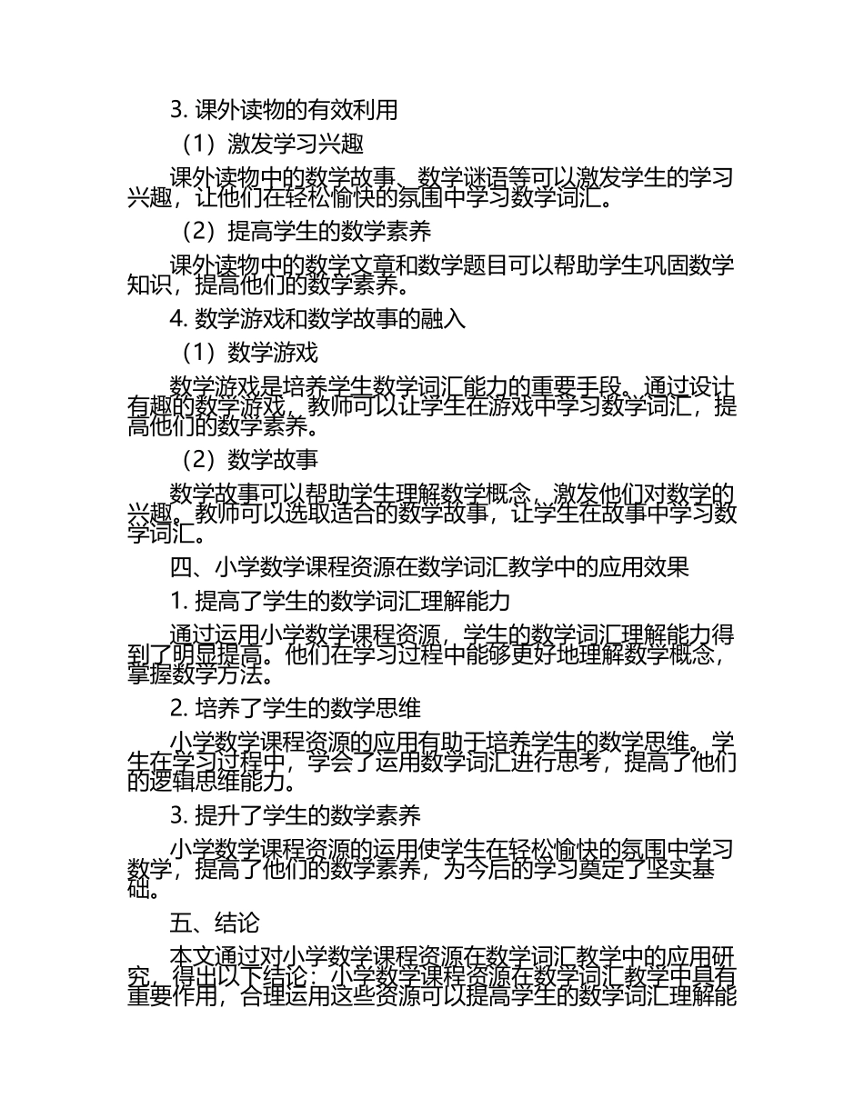 小学数学课程资源在数学词汇教学中的应用研究论文.docx_第2页