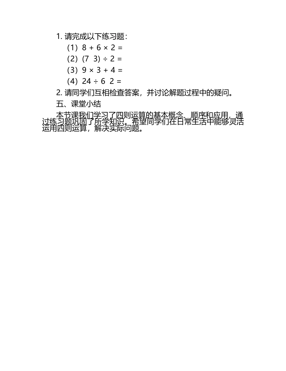小学数学微课程.docx_第2页