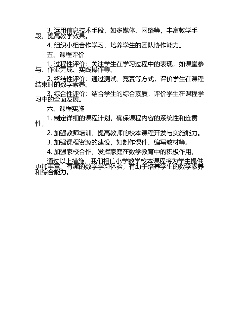 小学数学校本课程汇报.docx_第2页