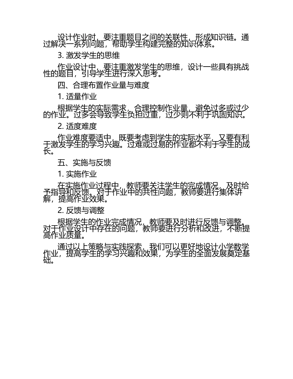 小学数学作业设计的策略与实践探索论文.docx_第2页