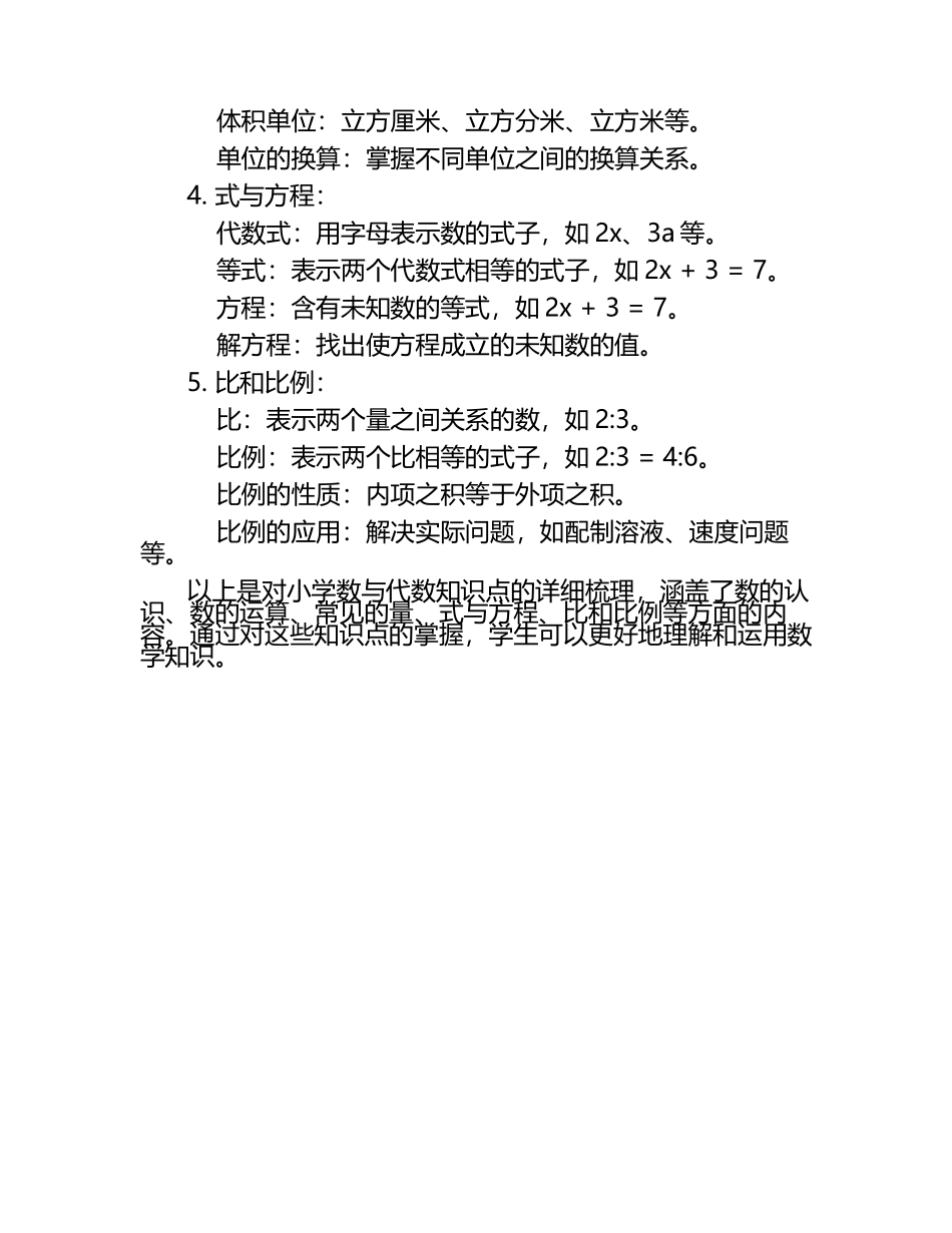 小学数与代数知识点梳理.docx_第2页
