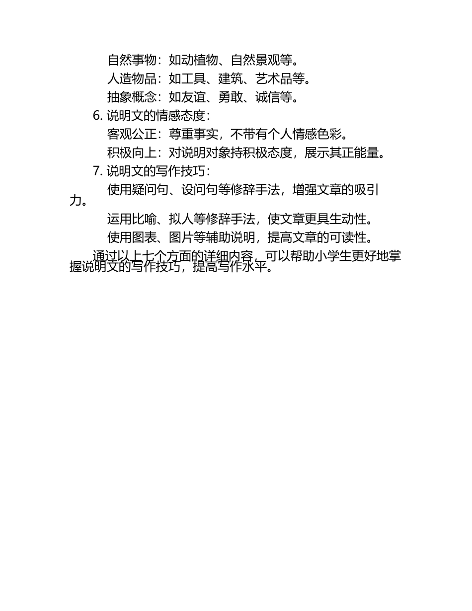小学说明文知识点归纳.docx_第2页