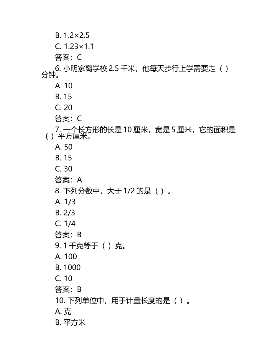 小学四年级上册数学浙教版期末试卷及答案.docx_第2页