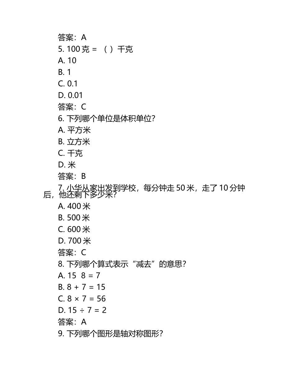 小学四年级上册数学浙教版期中试卷及答案.docx_第2页