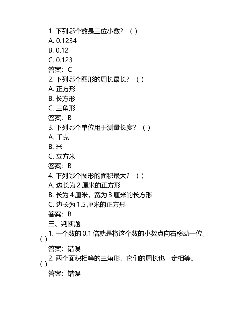 小学四年级下册数学浙教版期末试卷及答案.docx_第2页