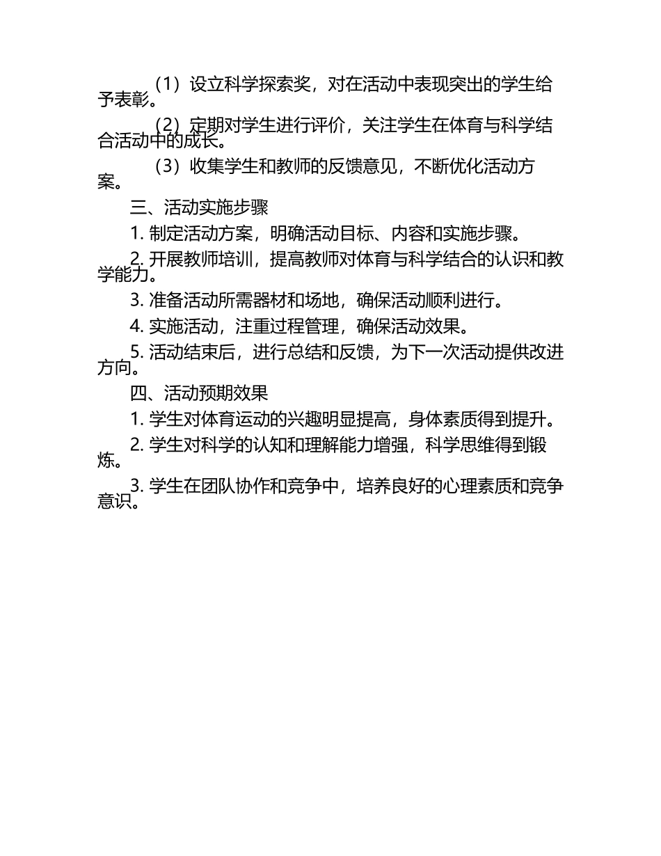 小学体育与科学结合的探索计划.docx_第2页