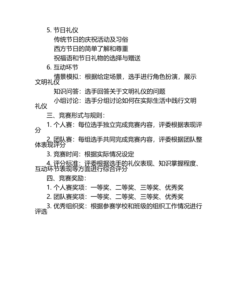 小学文明礼仪知识竞赛.docx_第2页