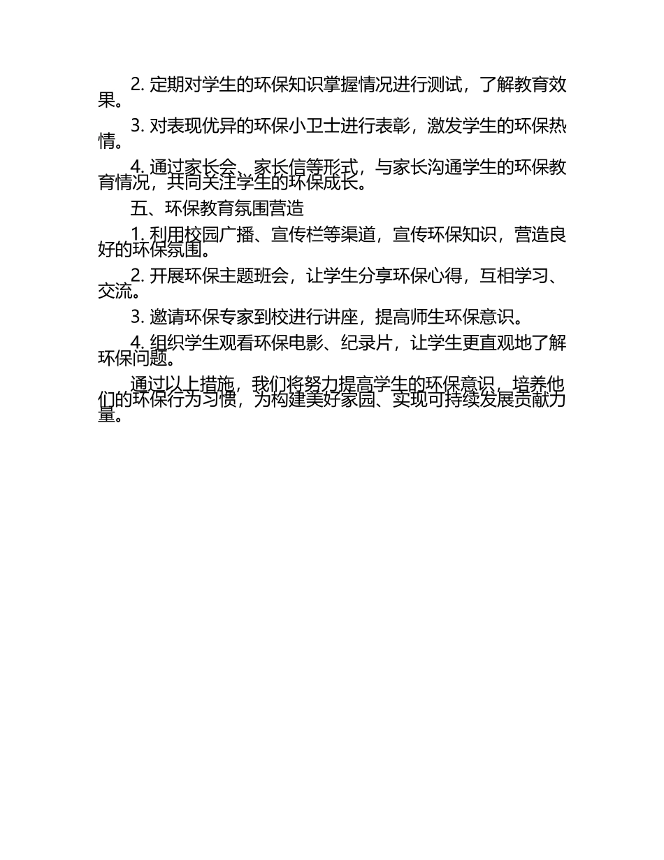 小学五年级班主任环保教育计划.docx_第2页