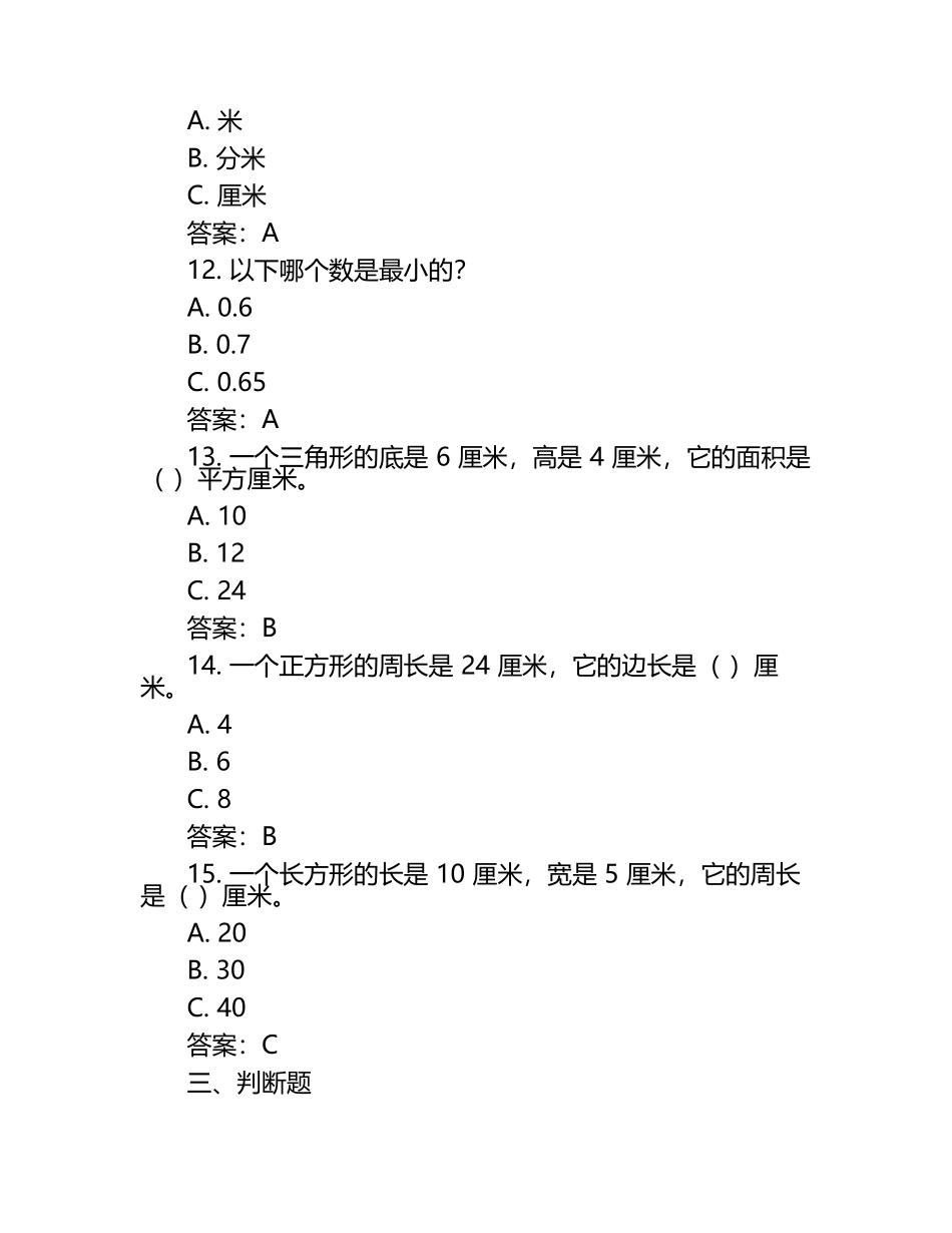 小学五年级上册数学浙教版期末试卷及答案.docx_第2页