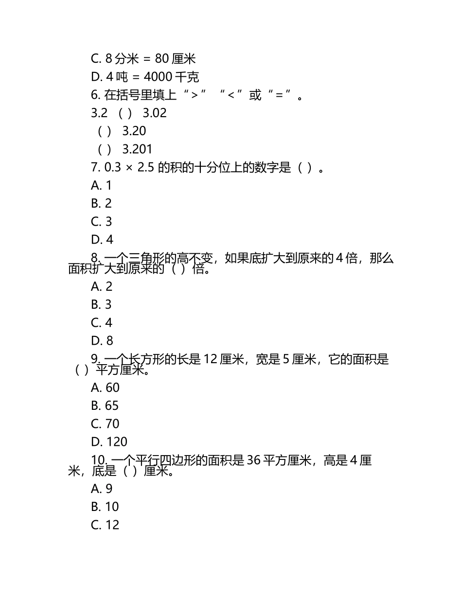小学五年级上册数学浙教版期中试卷及答案.docx_第2页