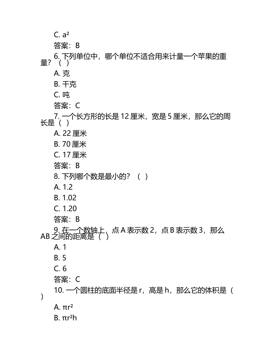 小学五年级下册数学浙教版期末试卷及答案.docx_第2页