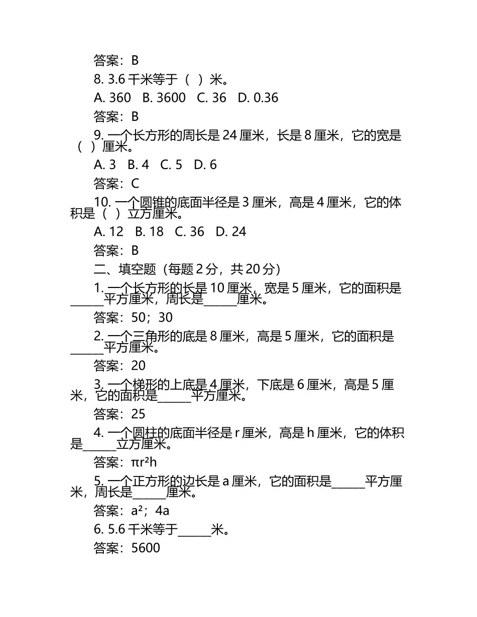 小学五年级下册数学浙教版期中试卷及答案.docx_第2页
