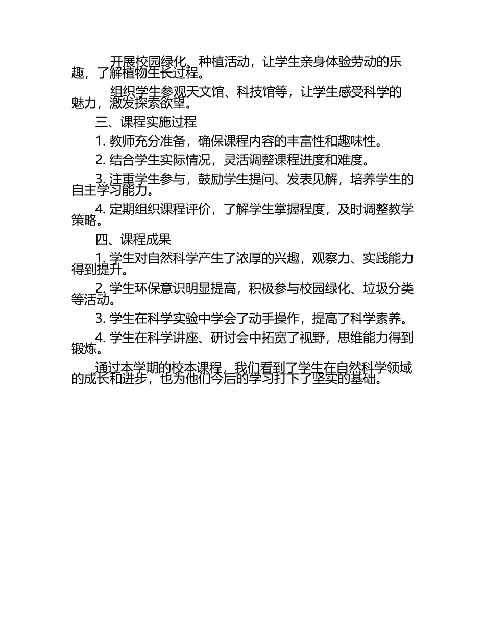 小学校本课程汇报.docx_第2页