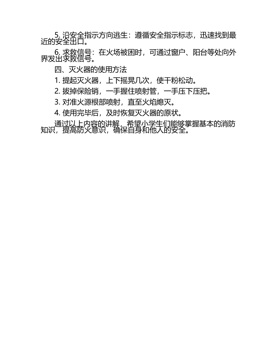 小学校园消防知识讲座.docx_第2页