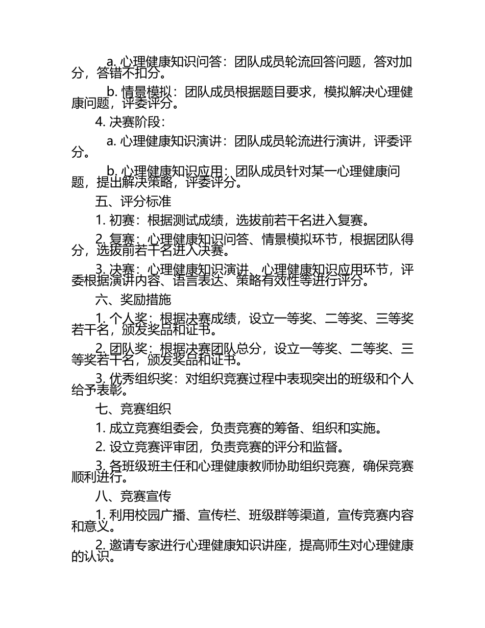小学心理健康知识竞赛方案.docx_第2页