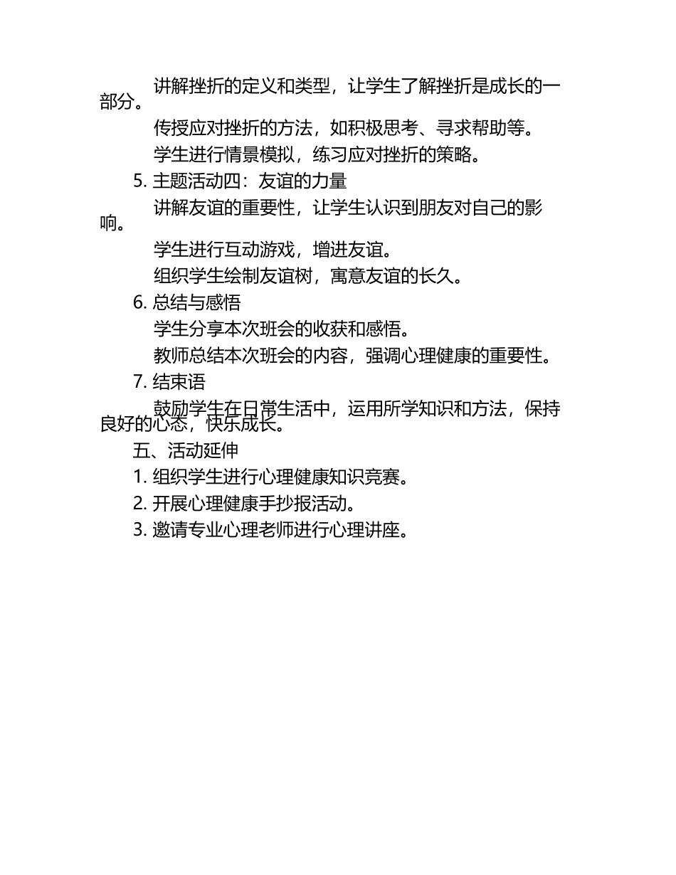小学心理主题班会设计方案（1）.docx_第2页