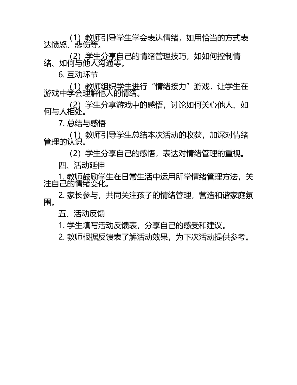 小学心理主题班会设计方案.docx_第2页