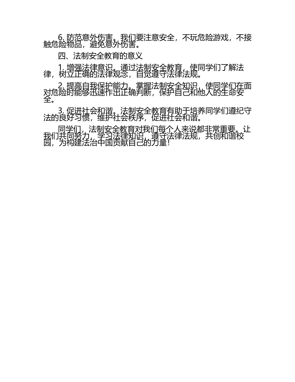 小学学校法制安全教育讲座.docx_第2页
