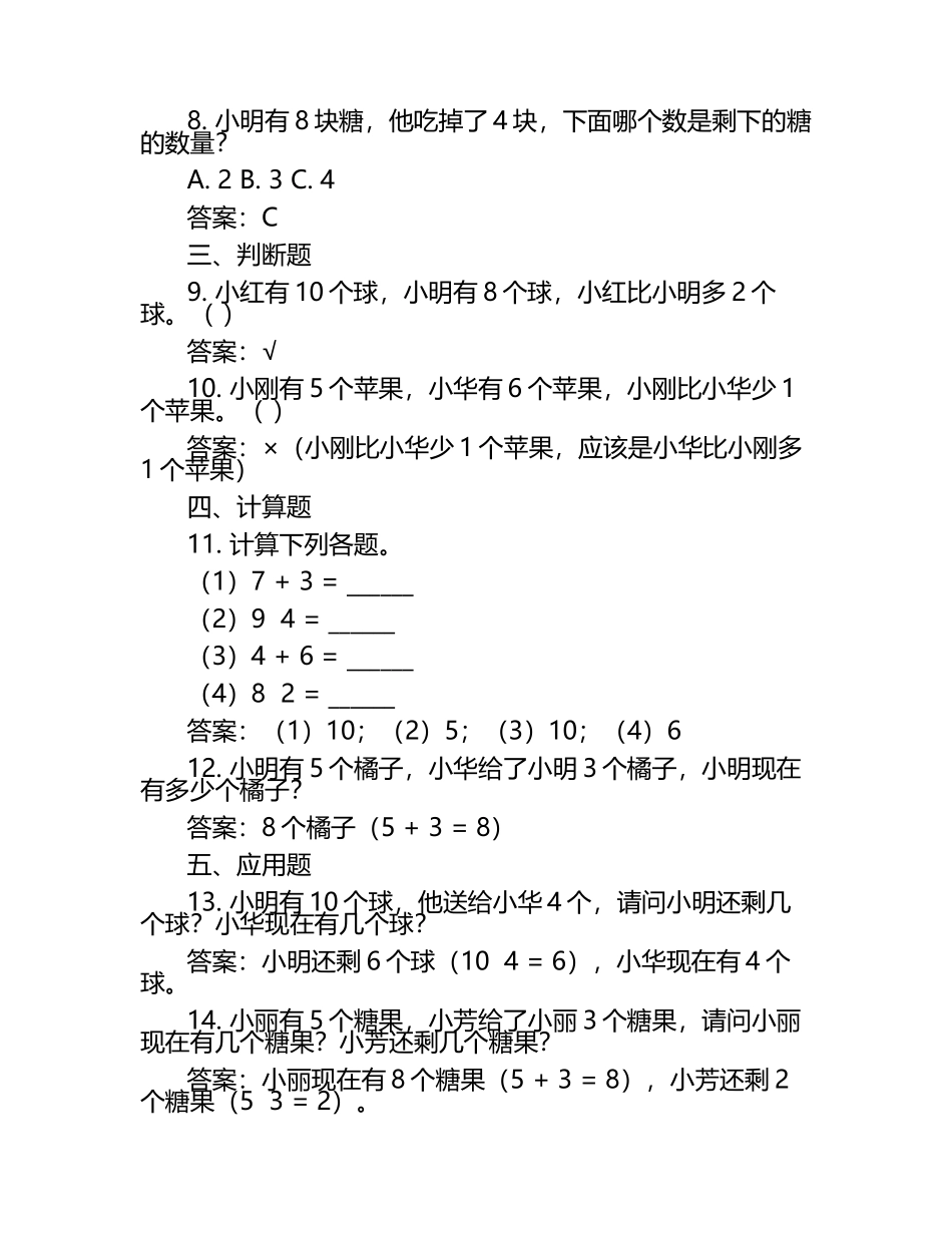 小学一年级上册数学浙教版期中试卷及答案.docx_第2页