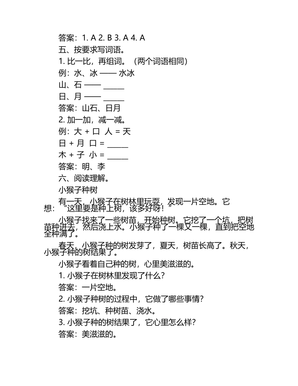 小学一年级语文探索学习试题及答案（1）.docx_第2页