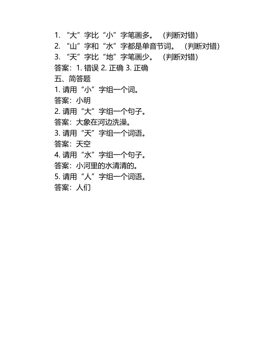 小学一年级语文探索学习试题及答案.docx_第2页