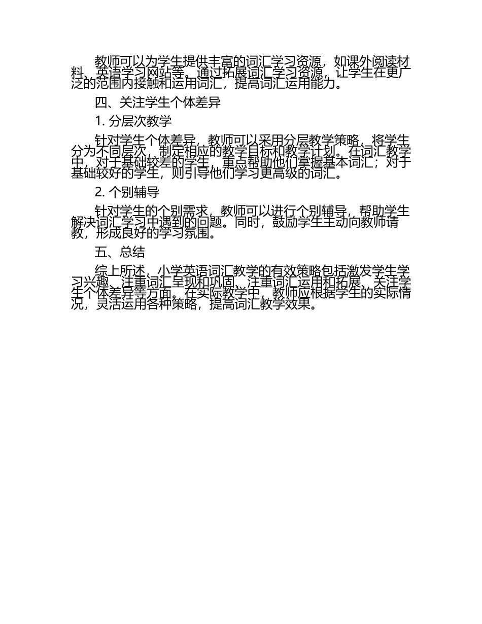 小学英语词汇教学的有效策略研究论文（1）.docx_第2页