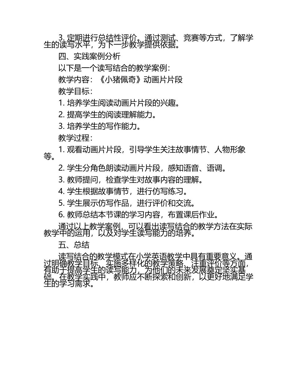 小学英语读写结合的教学探索与实践论文.docx_第2页