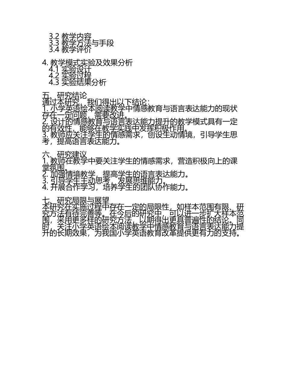 小学英语绘本阅读教学情感教育与语言表达能力提升教学研究课题报告.docx_第2页