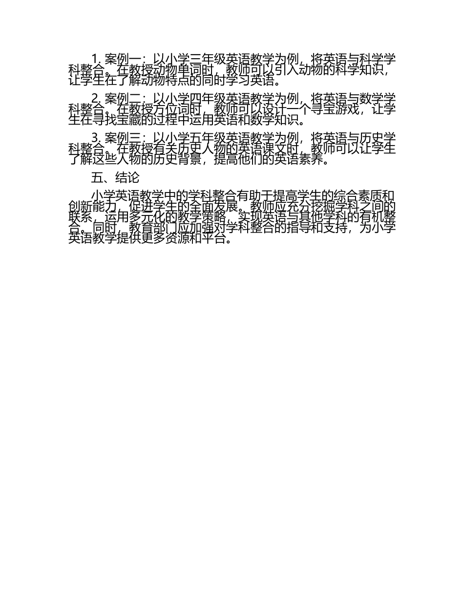 小学英语教学中的学科整合研究论文.docx_第2页