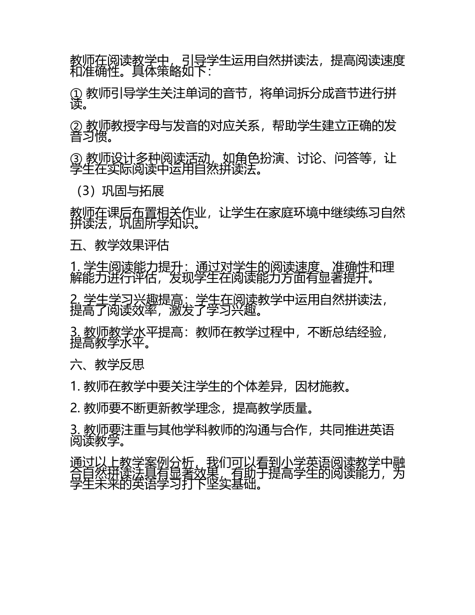 小学英语阅读教学与自然拼读法融合教学案例分析教学研究课题报告.docx_第2页