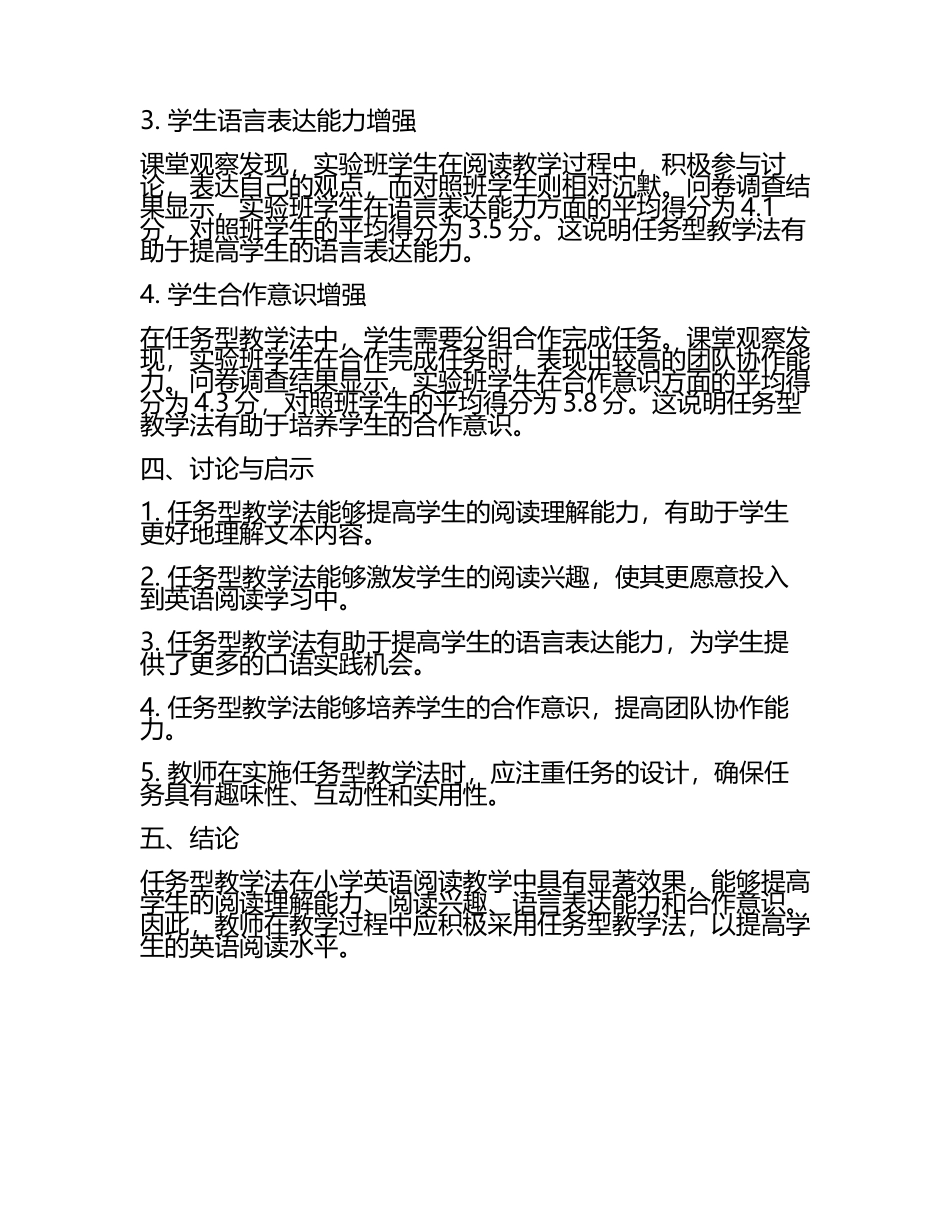小学英语阅读教学中任务型教学法的效果分析教学研究课题报告.docx_第2页