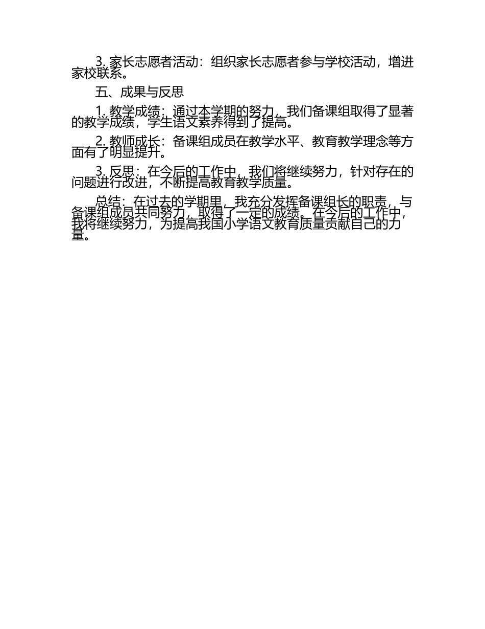 小学语文备课组长述职报告.docx_第2页