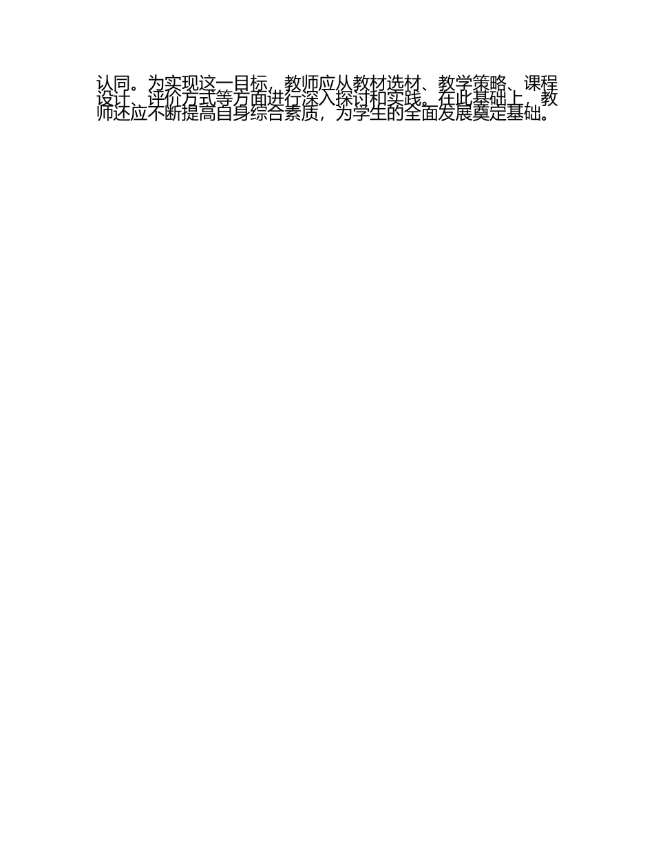 小学语文革命题材教学与传统文化传承的融合研究论文（1）.docx_第2页