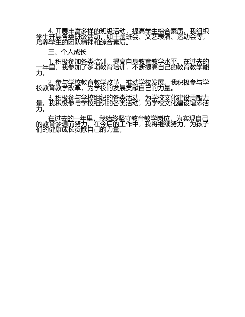 小学语文教师年度述职报告.docx_第2页